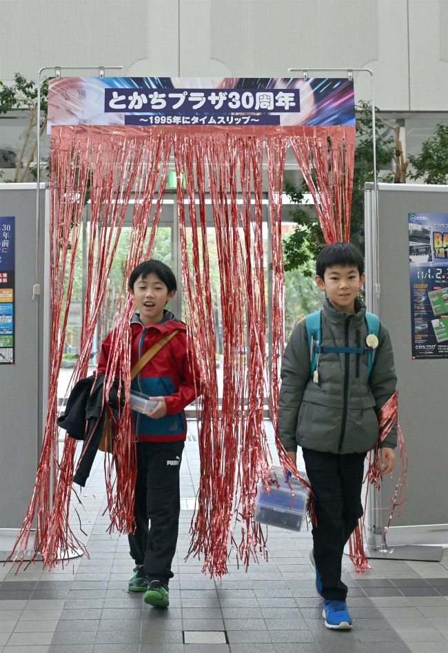 開館当時の1995年にタイムスリップ とかちプラザでゲームや暮らし展示・体験 | 十勝毎日新聞電子版－Tokachi Mainichi ...