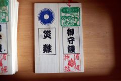 完成した割り符