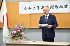 「みなさんの地道が活動に支えられ今日がある」と式辞を述べる本田学町長