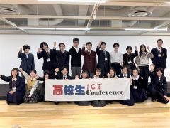 高校生ICTカンファレンス2025サミットの参加生徒