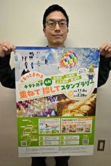 観光連携「道の駅」巡りスタンプラリースタート　北十勝４町閑散期の起爆剤に　音更・士幌・上士幌・鹿追