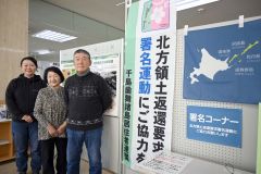 パネル展への来場を呼び掛ける十勝支部の会員たち（左から）土田和世さん、安田さん、永田鹿津彦さん