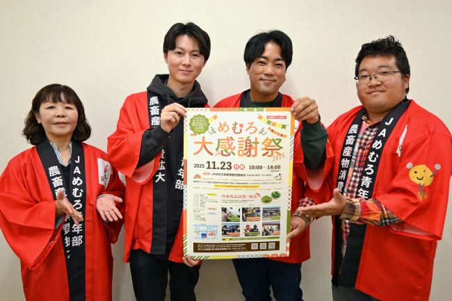 めむろ大感謝祭　地方発送やＪＡめむろの冷凍食品販売　２３日