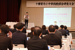 地域特性を踏まえて持続可能な学校づくり 管内小中学校教頭会研究大会 3