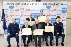 無事故無違反で６人、優良運転者表彰状伝達式　新得警察署