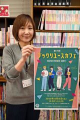ブックリユースカフェの来場を呼び掛ける水野司書