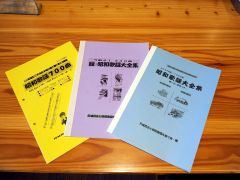 「昭和歌謡大全集」発行　城目正生誕１２０周年記念し 3
