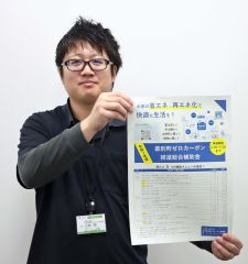 幕別のゼロカーボン省エネ補助利用順調　内容の拡充や宣伝が奏功