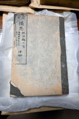 旧依田邸から見つかった新史料