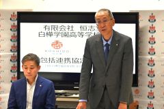 恒志堂・白樺学園高包括連携協定調印式