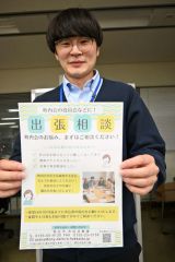 「町内会の悩み聞きます」帯広市職員の出張相談、チラシでＰＲ