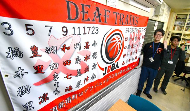 金メダルへ全力エール　町内で合宿の女子バスケ代表に　町職員が私設応援団を結成～まちマイ新得編