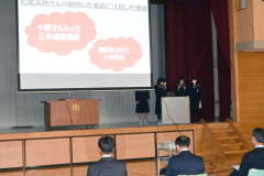 「ひろお学」に関する探究成果を発表する生徒たち
