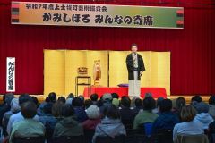 町民１１０人が来場した「かみしほろみんなの寄席」。雷門小助六さんが落語の解説を行った