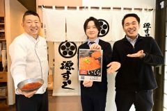 本別初の海産返礼品「特選いくら醤油漬け」をアピールする(写真左から)池田圭吾さん、山岸さん、村上さん