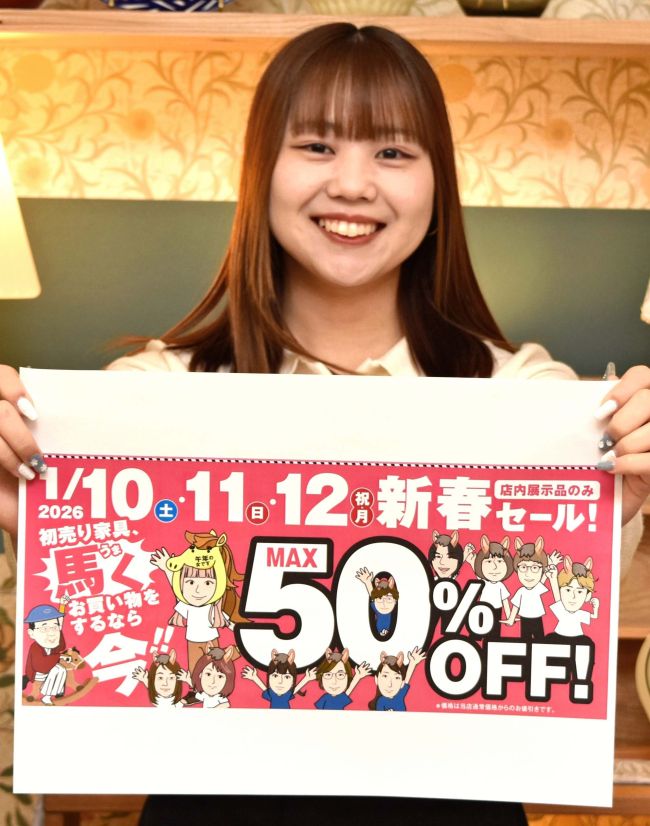 家具や雑貨、10～50％引き | 十勝毎日新聞電子版－Tokachi