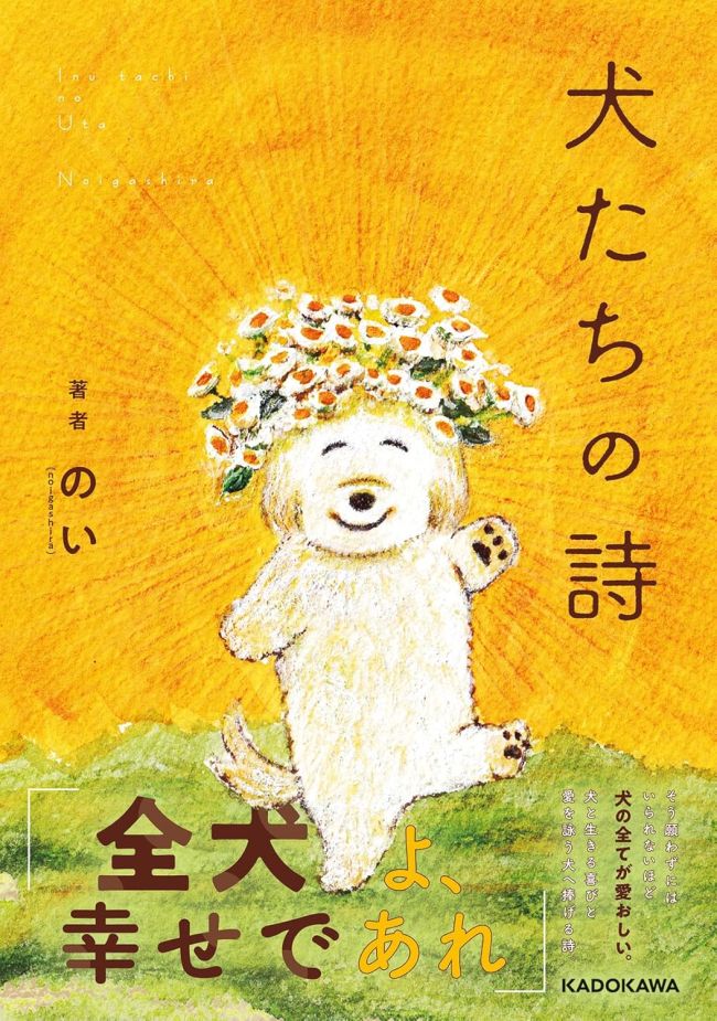 BOOK PICK UP（75）「犬たちの詩」 | Chaiでじ