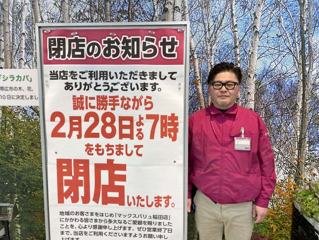 閉店セール28日まで開催 | 十勝毎日新聞電子版－Tokachi Mainichi