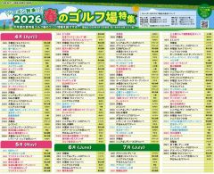 2026年版】十勝のゴルフシーズン到来！「管内ゴルフ場コンペ日程表