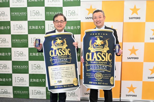 サッポロビールと北大が150周年記念ビール発売 | 十勝毎日新聞電子