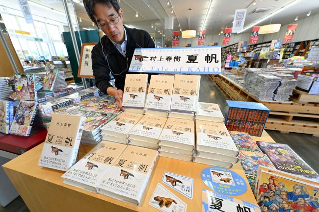 村上春樹さん3年ぶり長編小説「夏帆」 全国一斉発売、管内書店でも