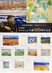 坂本直行生誕120周年で記念切手シート 日本郵便道支社が24日から
