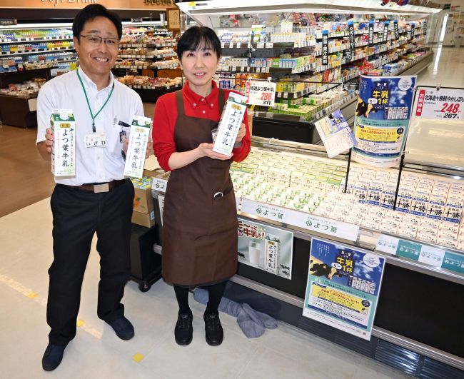 牛乳飲んで商品券をプレゼント 管内スーパーでキャンペーン | 十勝毎日