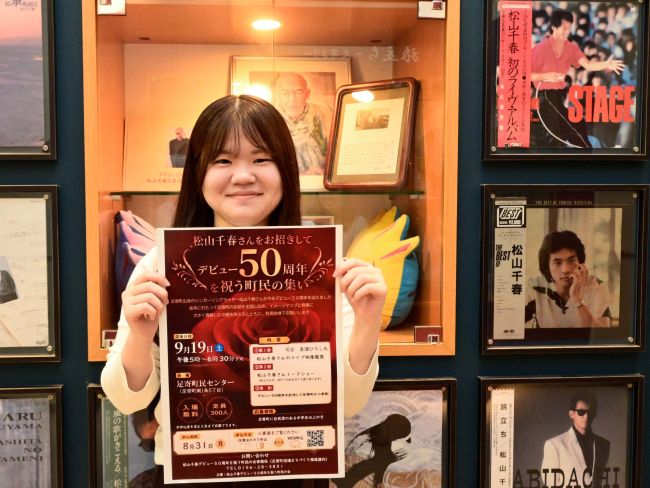 松山千春さん50周年を町を挙げて祝福 来月19日、本人招き集い