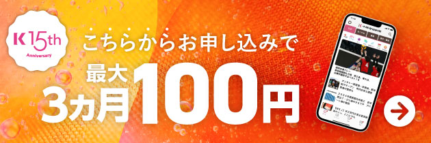 3ヶ月100円CP