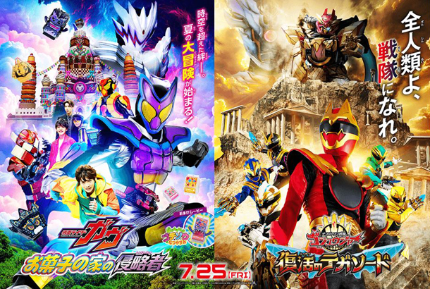 劇場版仮面ライダーガヴ＆ナンバーワン戦隊ゴジュウジャー